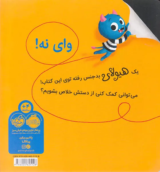 یک هیولا این جاست